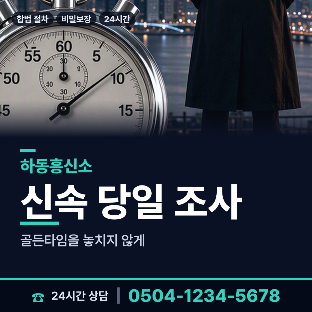하동 고전면 채용신원조사 상담 안내