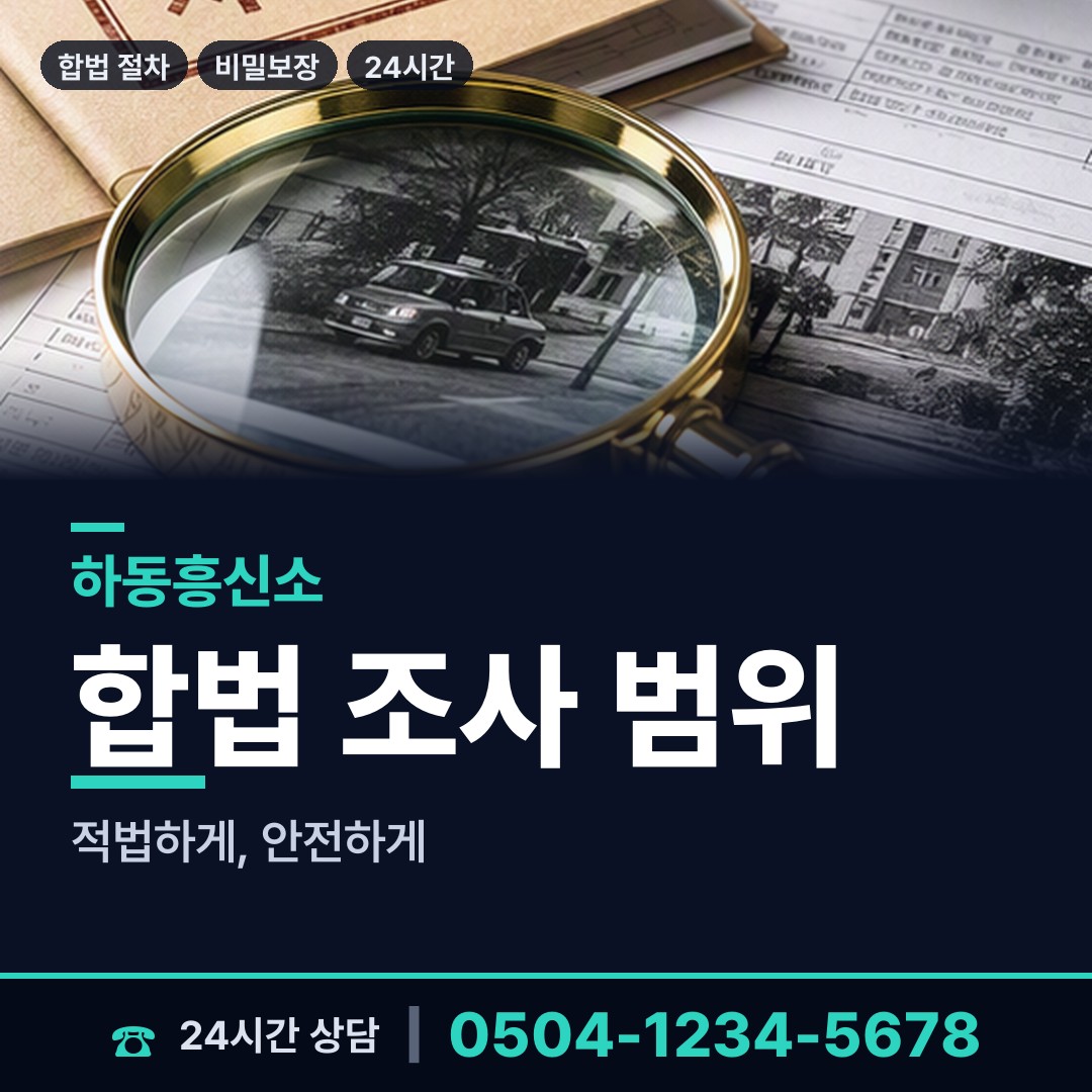 하동 고전면 실거주지확인 상담 안내
