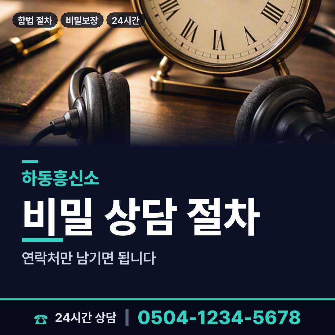 하동 고전면 혼인파탄증거 상담 안내