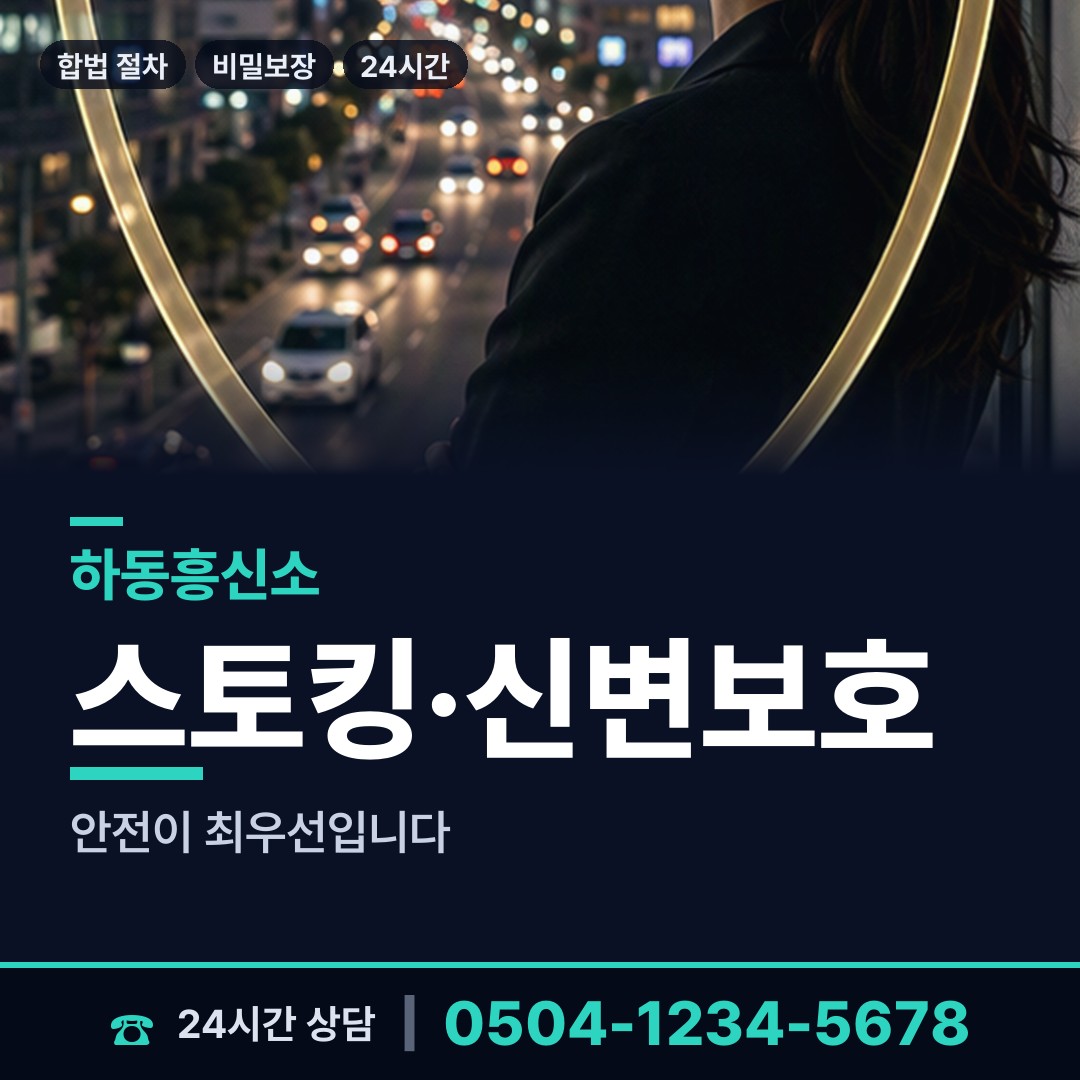 하동 고전면 배우자의심 상담 안내