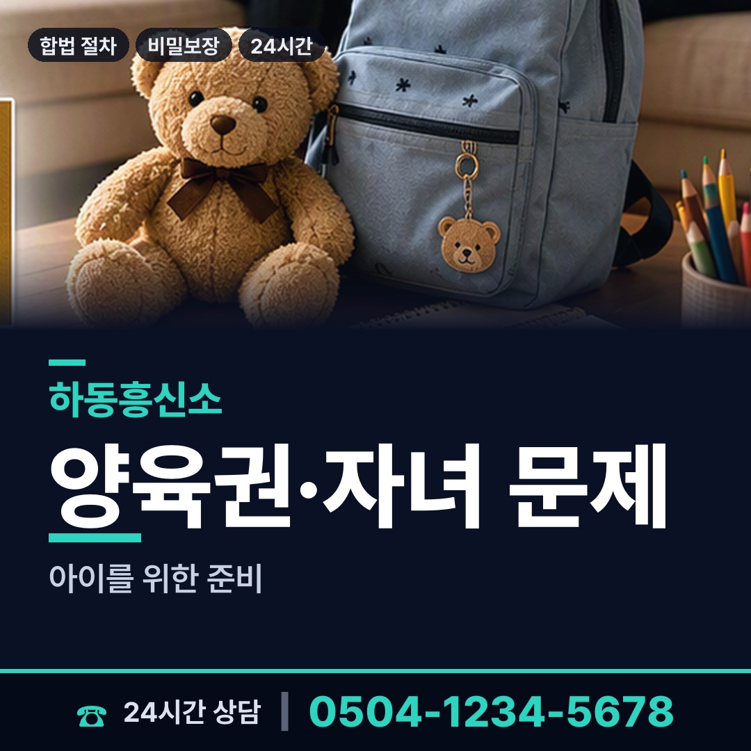 하동 고전면 상간녀소송증거 상담 안내